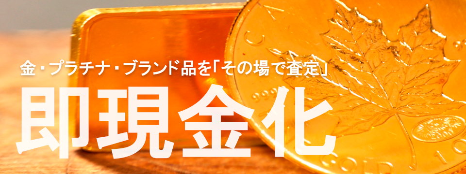 買取専門　福ねこ本舗