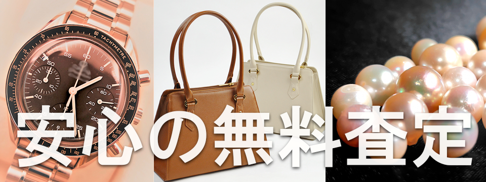 買取専門　福ねこ本舗